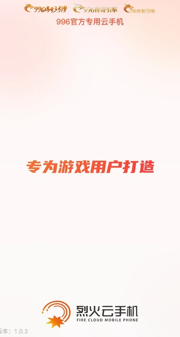 烈火云手机