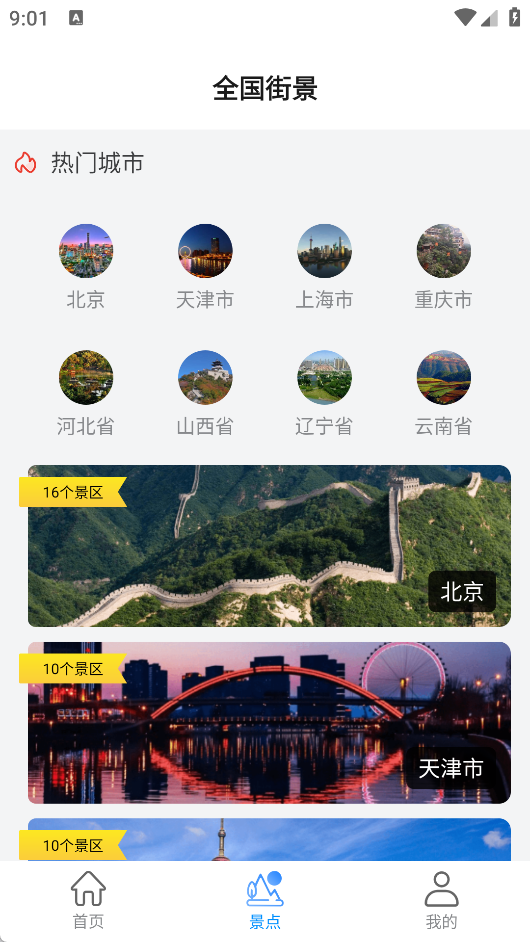 百斗卫星街景