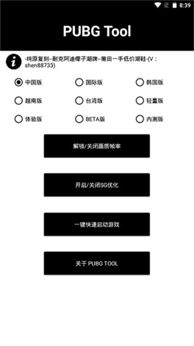 pubgtool透视自瞄辅助