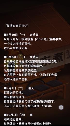 关东煮店人情故事1