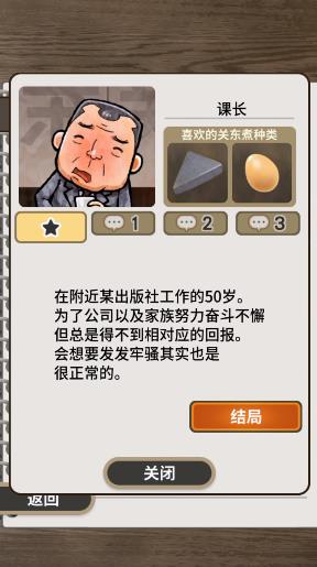关东煮店人情故事1