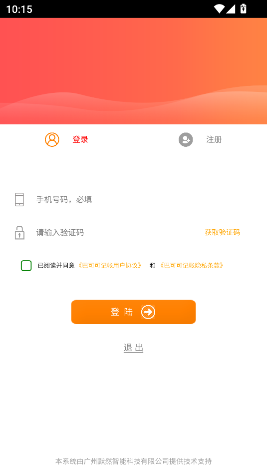 巴可可记帐