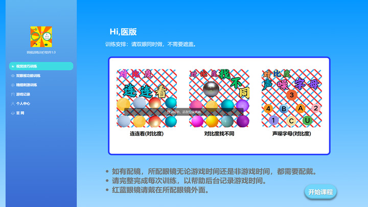 医宝视弱视训练