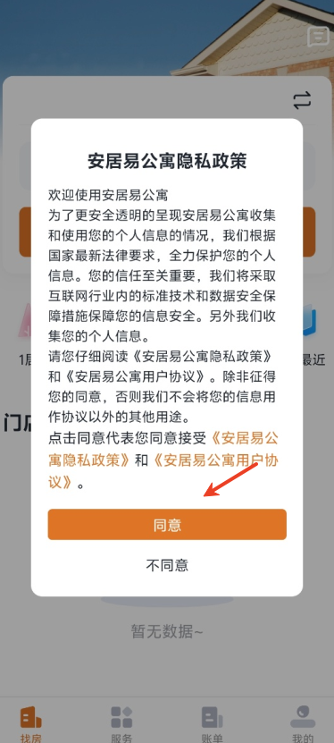 安居易公寓运营租客端