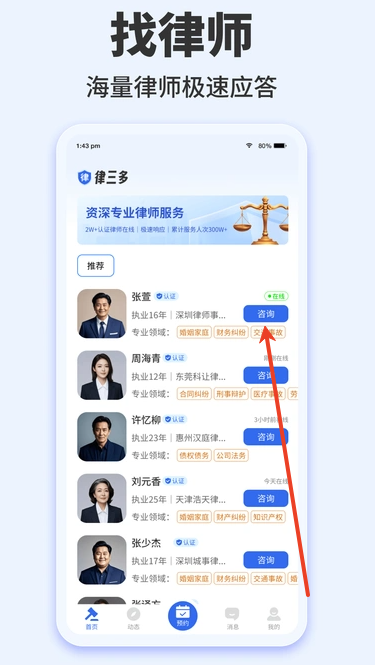 律三多