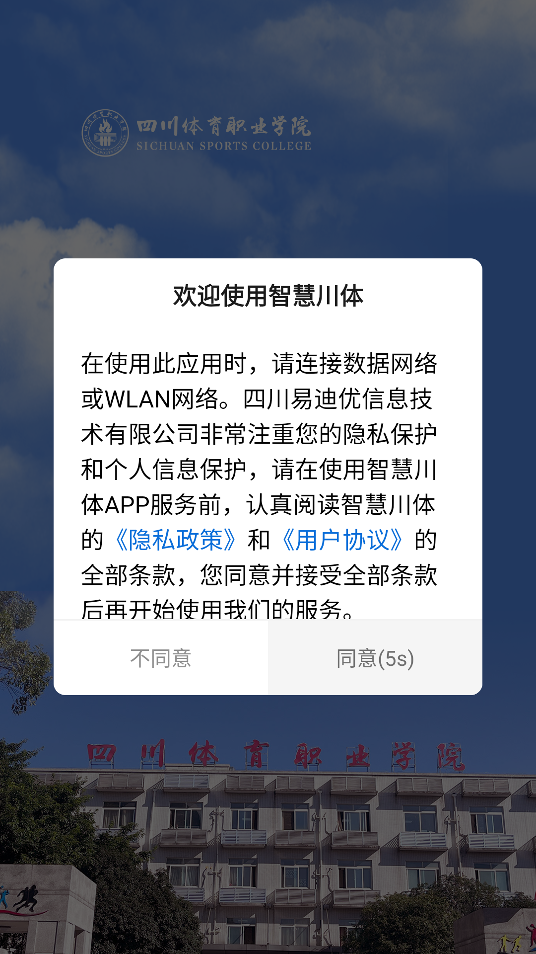 智慧川体
