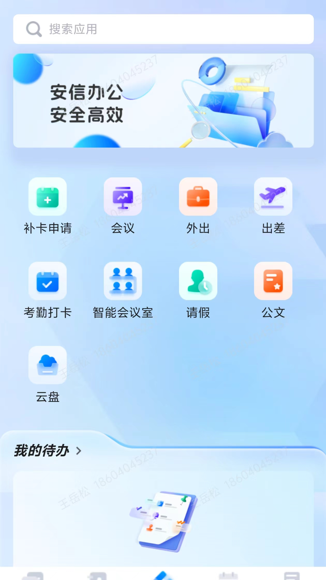 安信空间