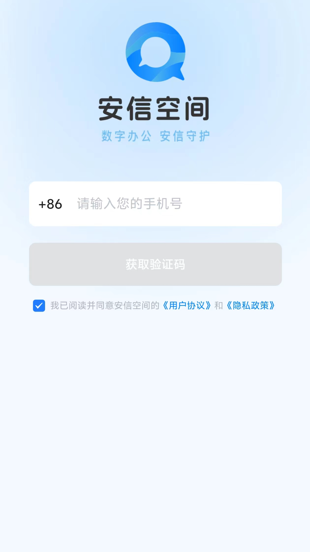 安信空间