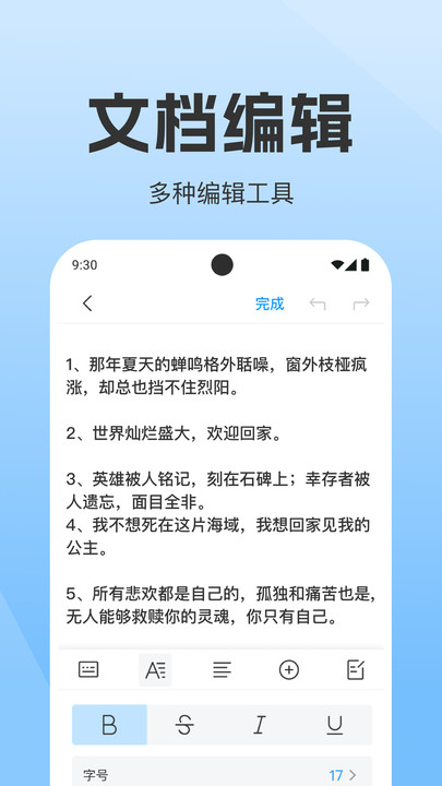 wp文档手机编辑