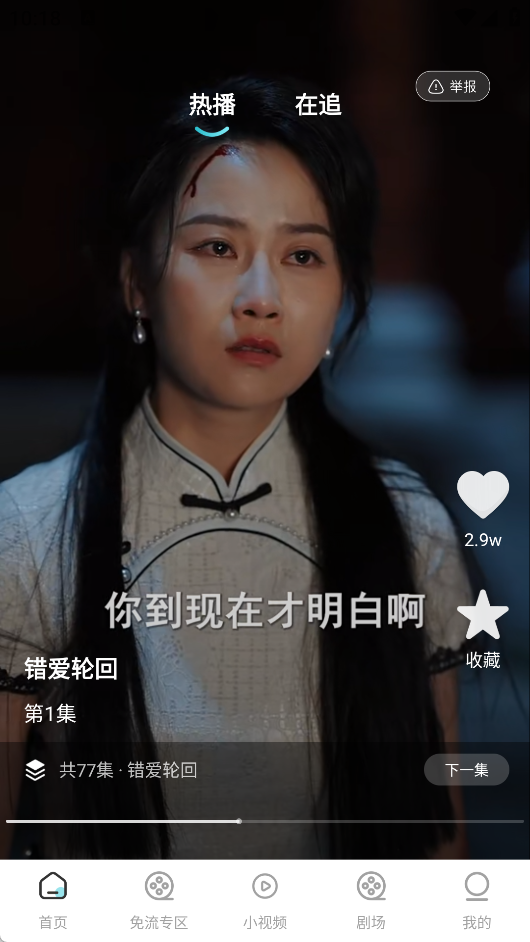 免费红火短剧