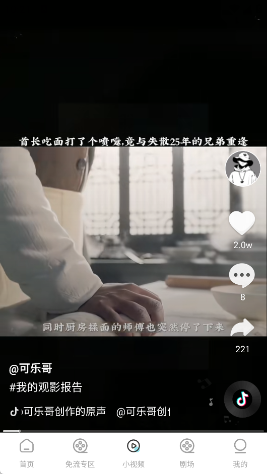 免费红火短剧