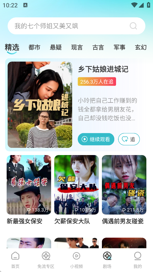免费红火短剧