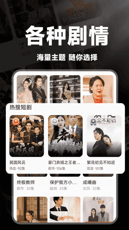 免费红火短剧