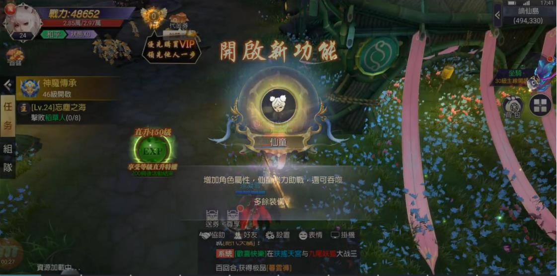 天行仙记