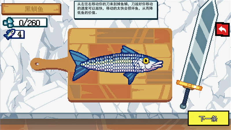刮鱼鳞挑战
