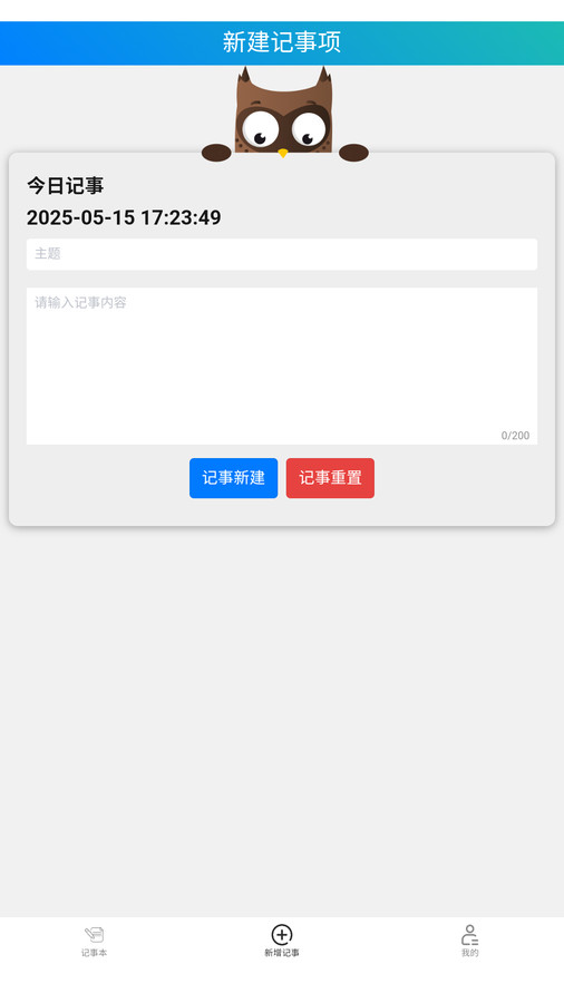 墨鱼记事本