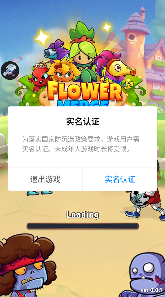 花朵合并僵尸袭击