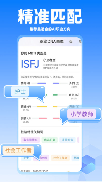 AI职业规划师