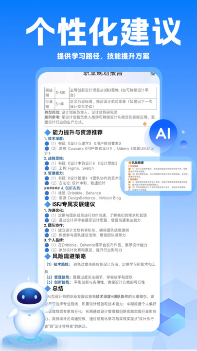 AI职业规划师