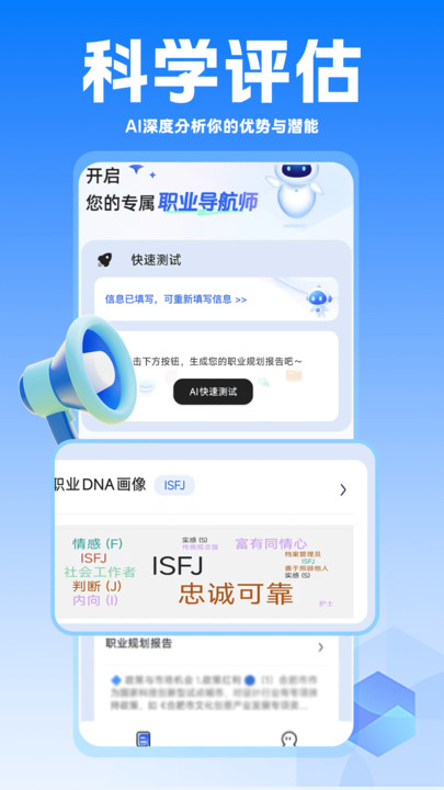 AI职业规划师