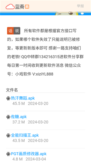 戏子软件库