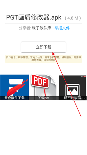 戏子软件库