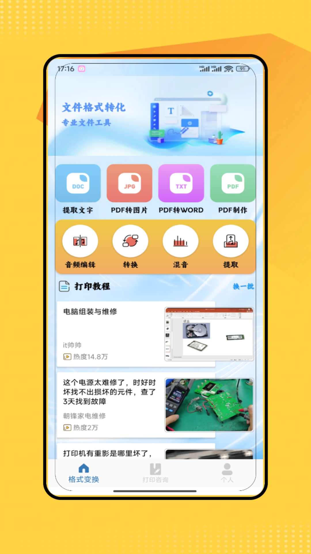 打印助手
