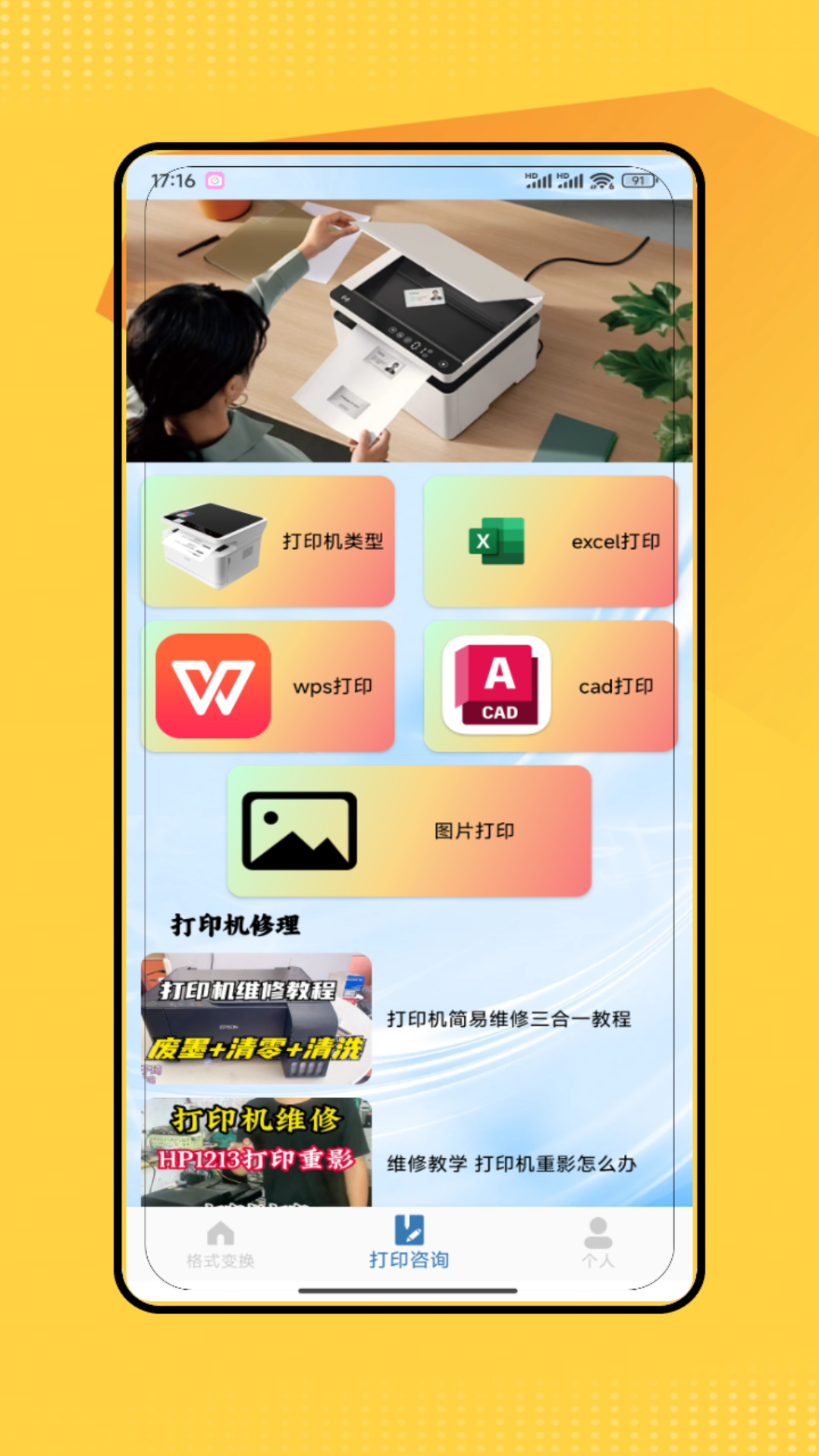 打印助手