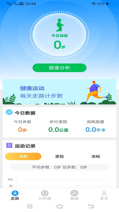 全民走路记