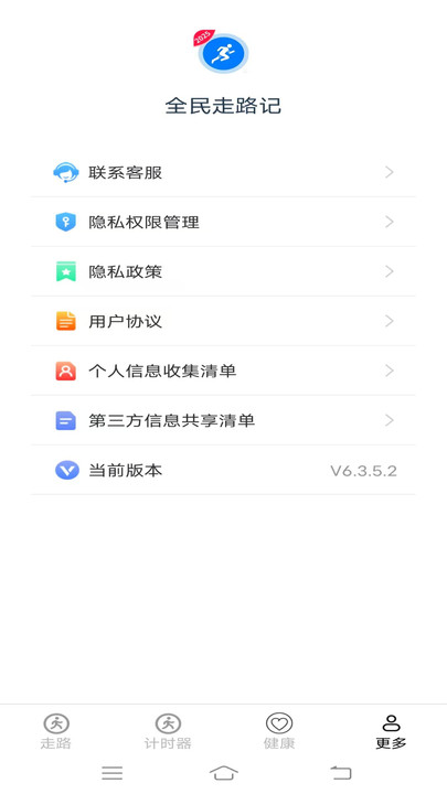 全民走路记