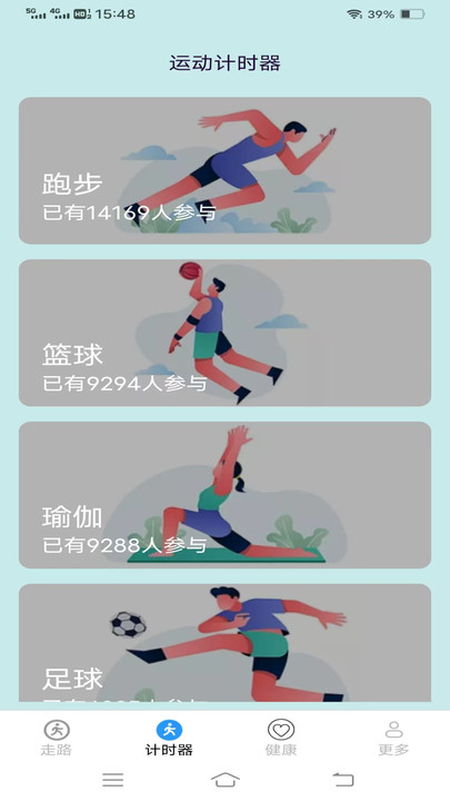 全民走路记