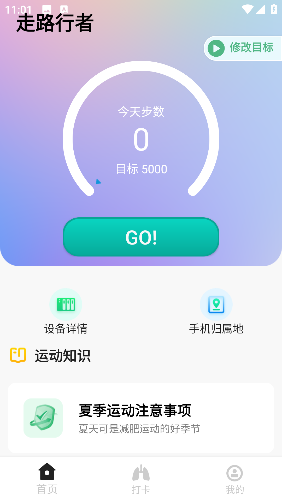 走路行者