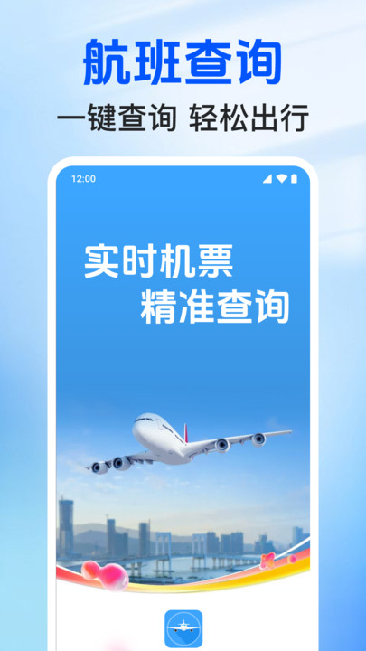 特价查机票