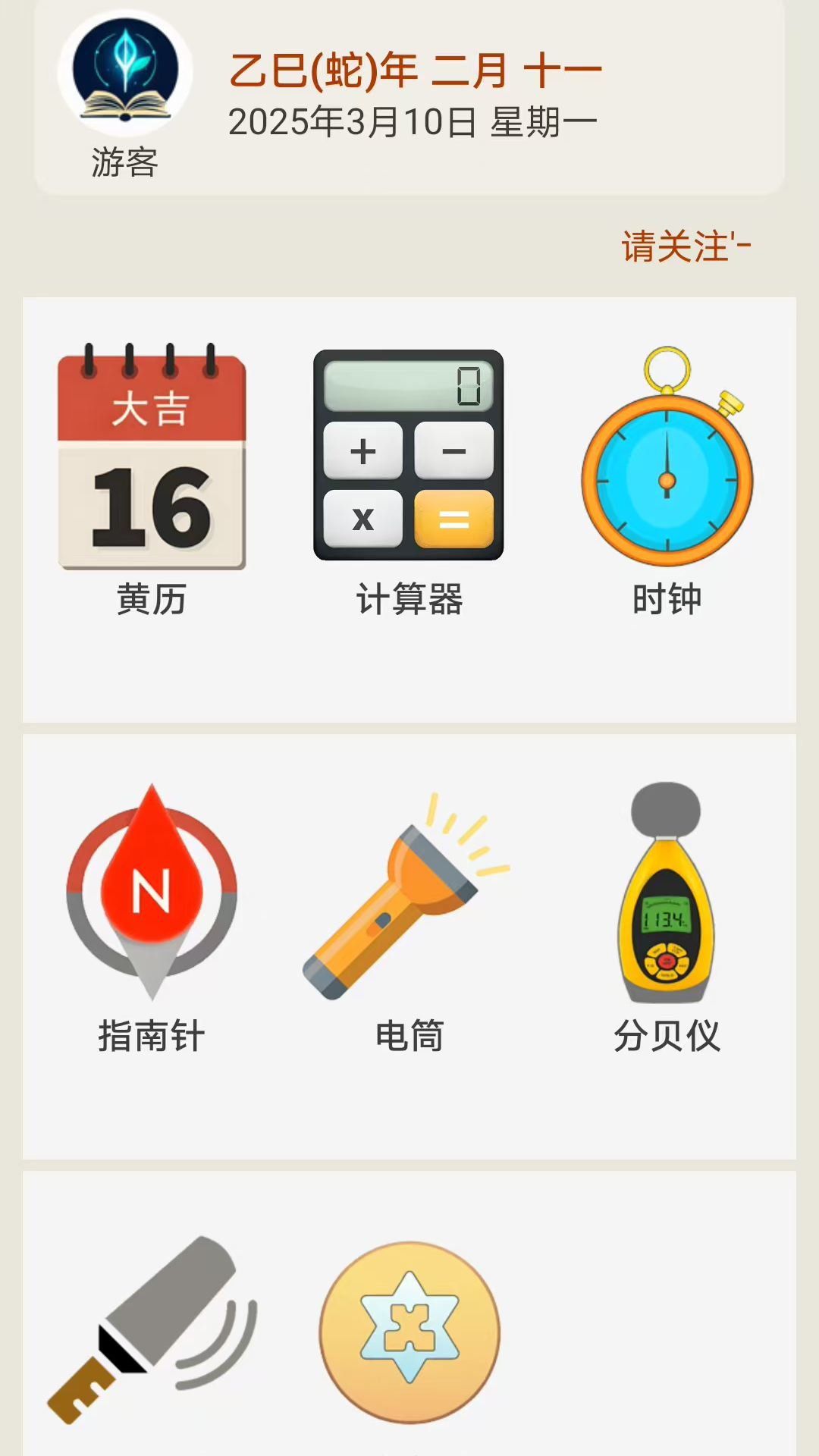 工具小子