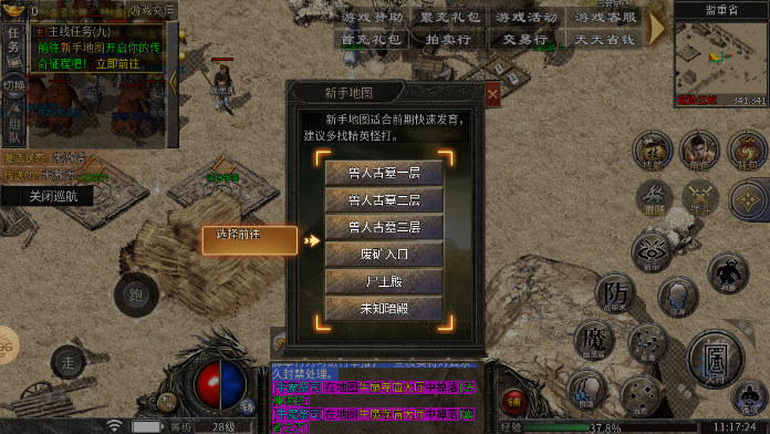圣壕传奇