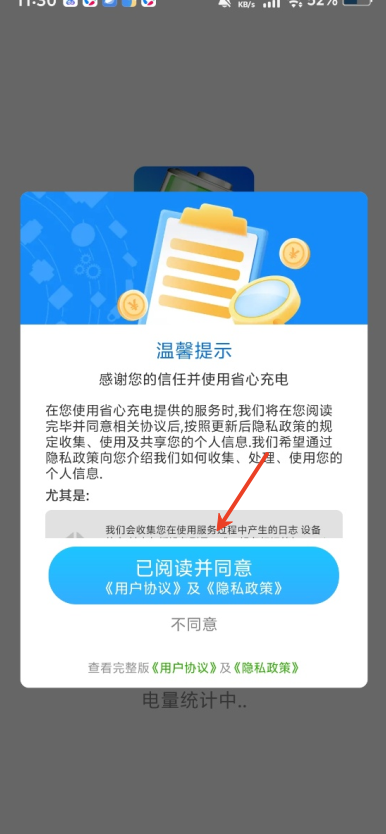 省心充电