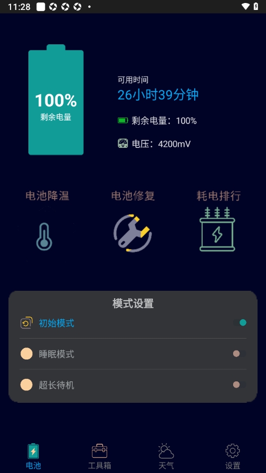 一键清理大师优