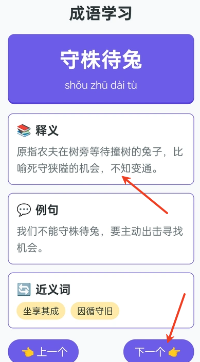 成语特工