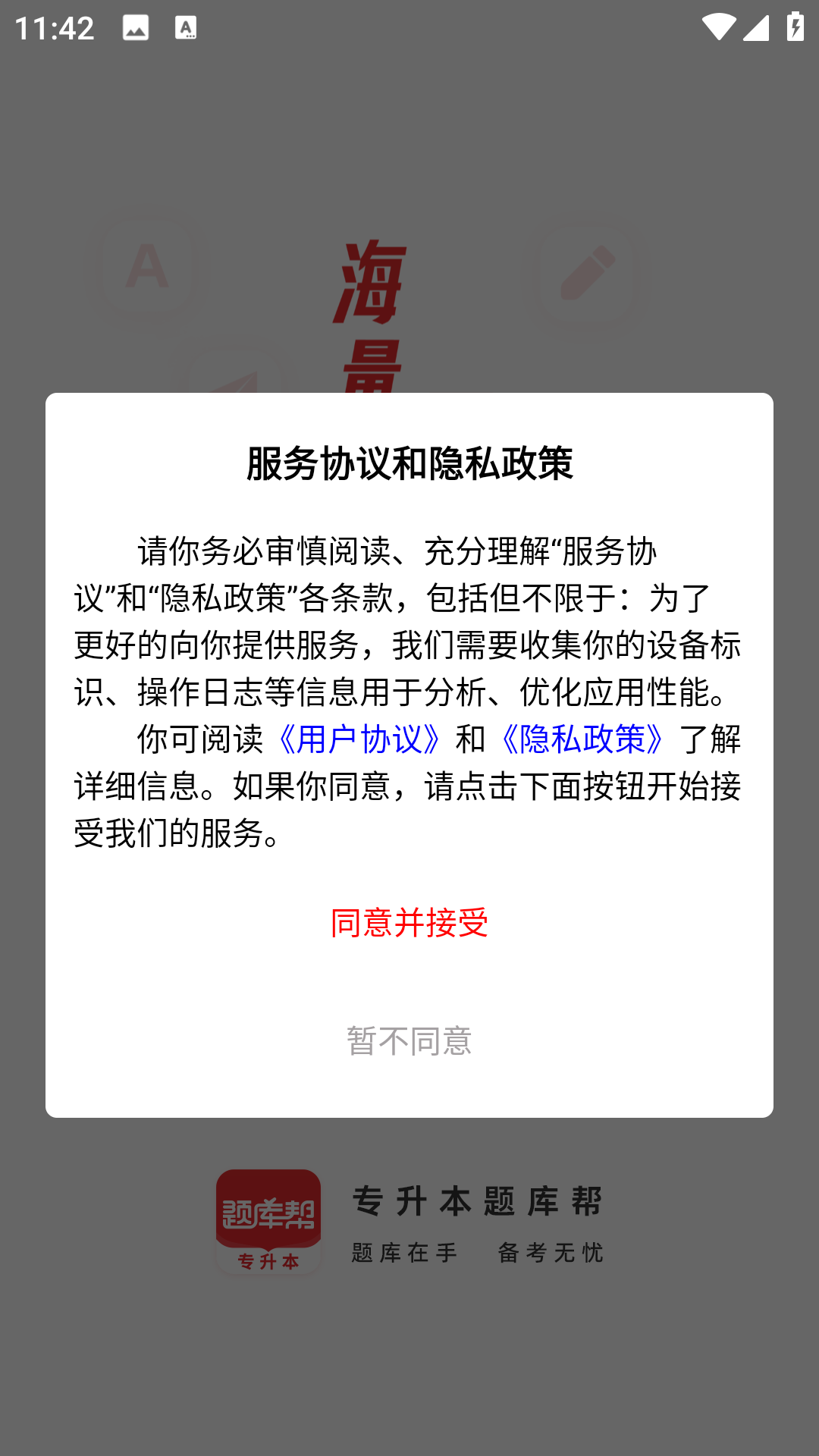 专升本题库帮