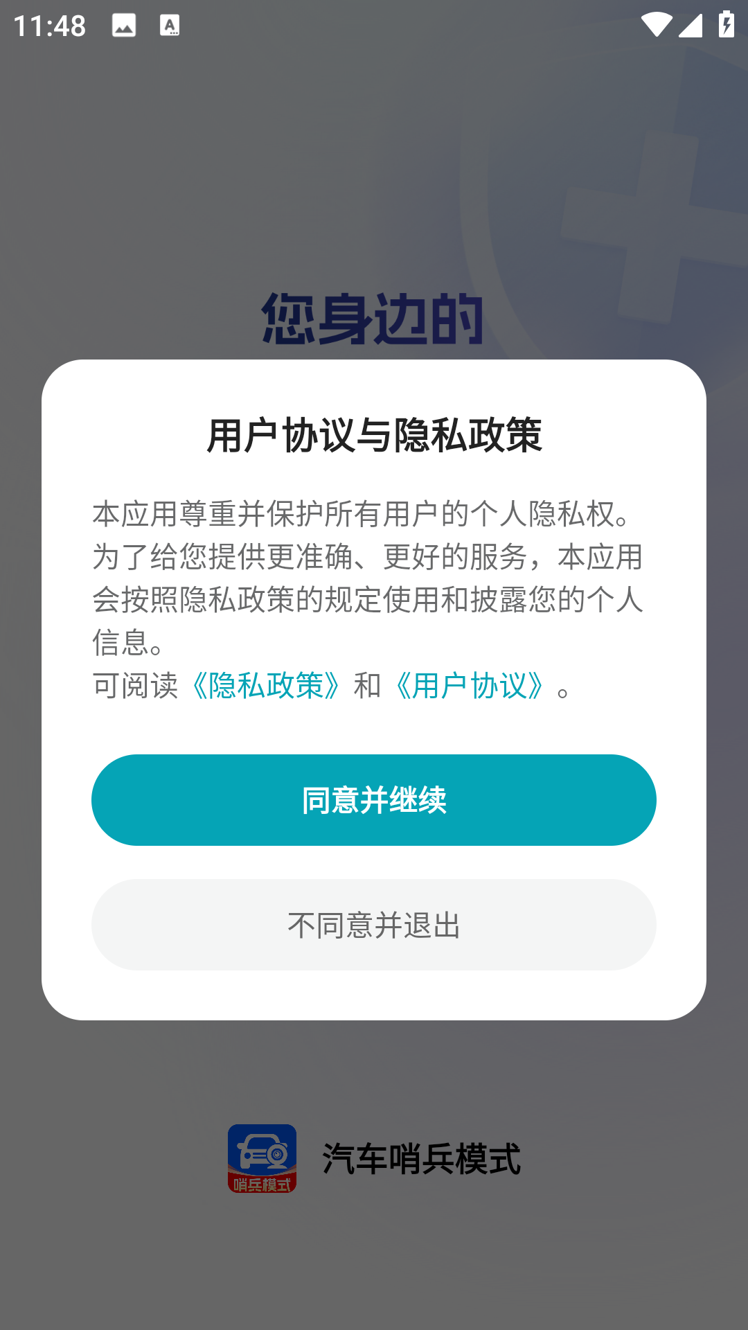 汽车哨兵模式
