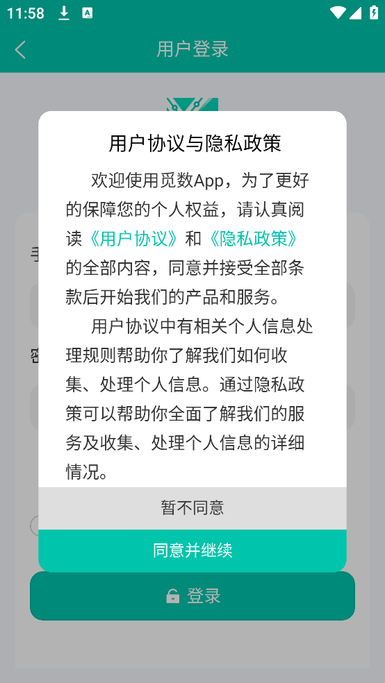 觅数