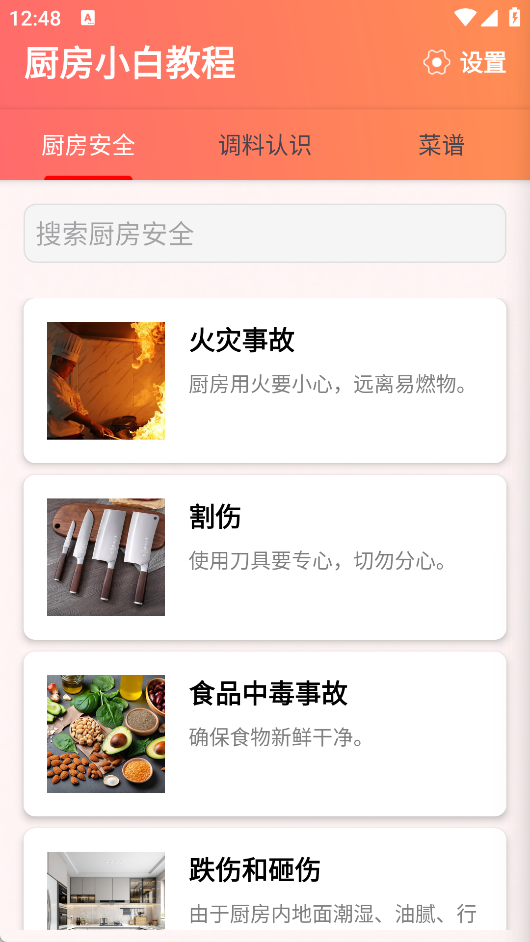 厨房小白教程