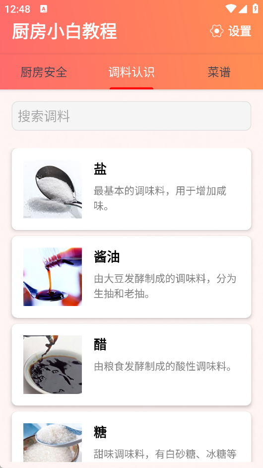 厨房小白教程