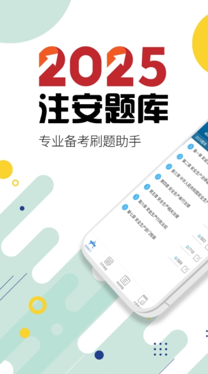注册安全工程师华云题库