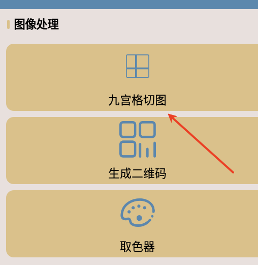 九宫图助手