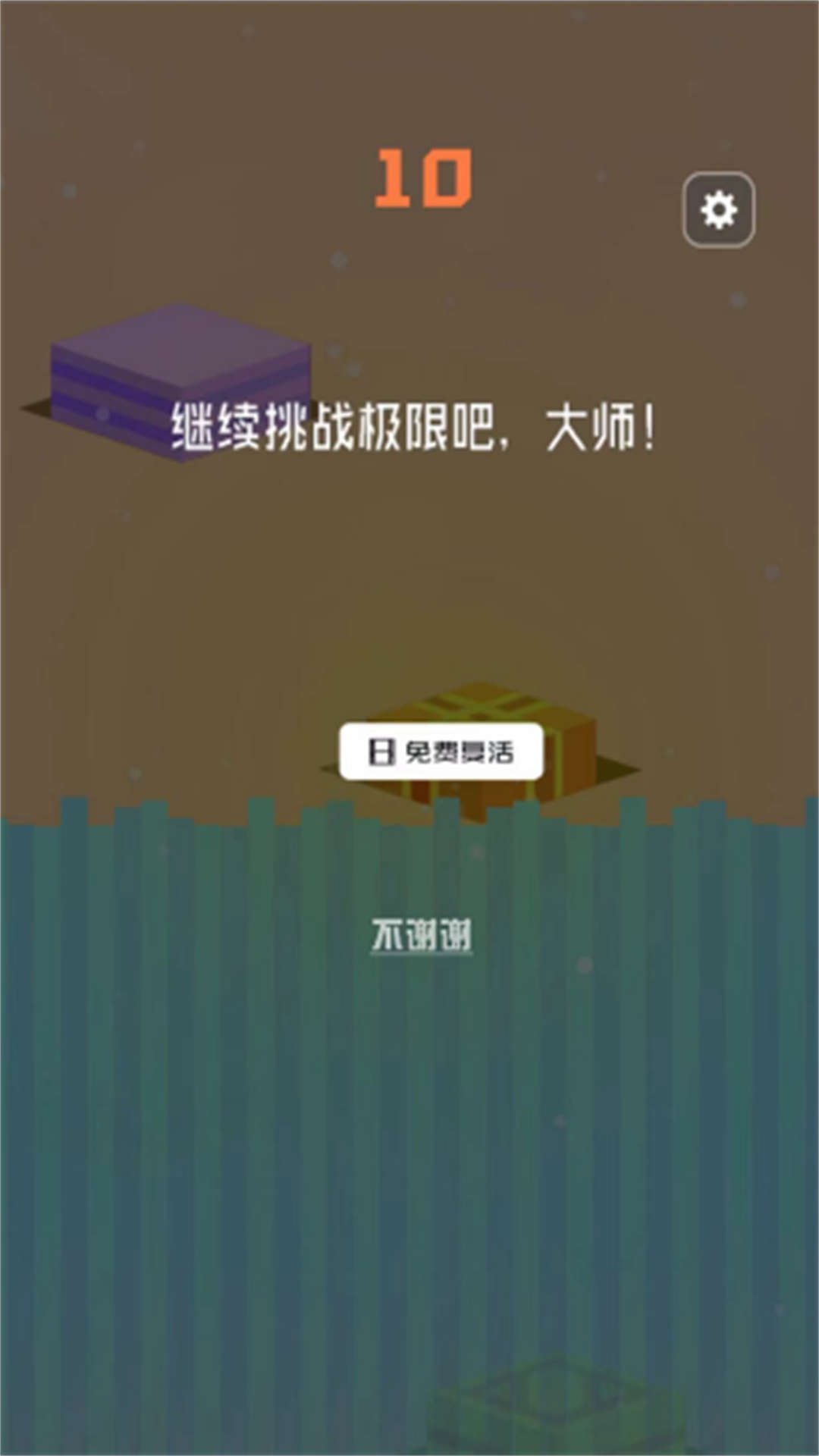 勇敢跳一跳