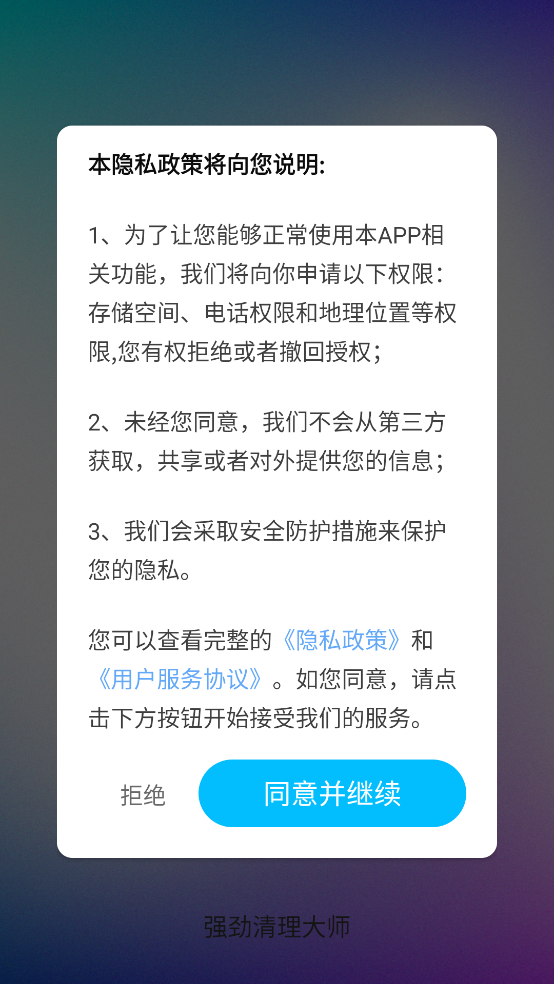 强劲清理大师
