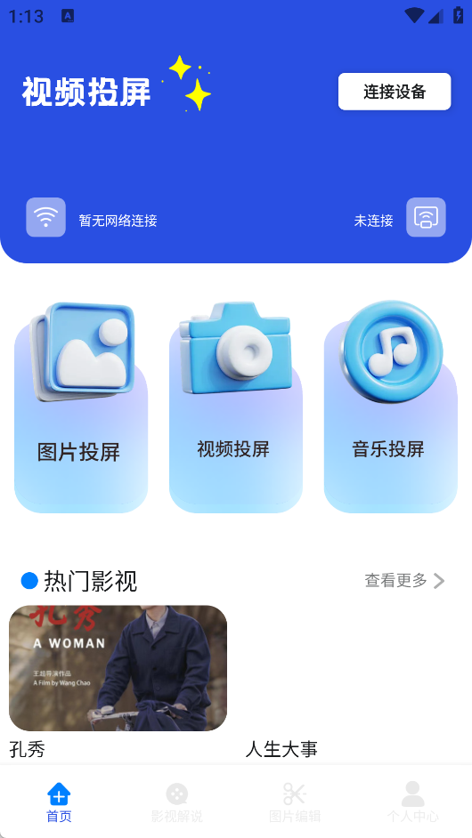 熊猫映射投屏