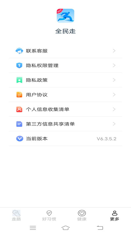 全民走