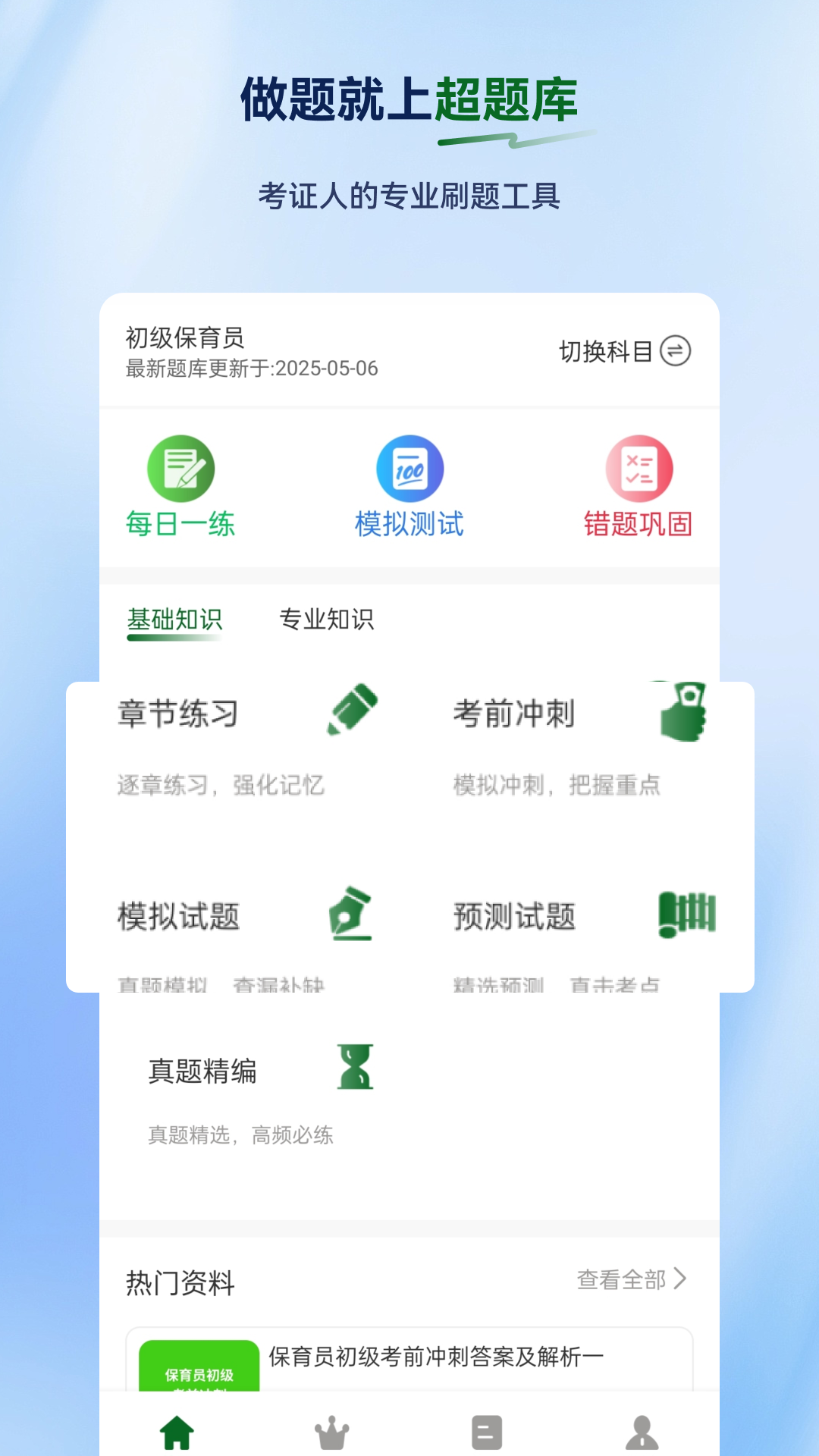 保育员超题库